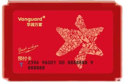 亳州烟酒回收华润万家购物卡.jpg
